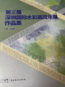 第三届国际水彩画双年展作品集