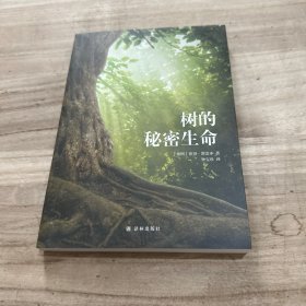 树的秘密生命