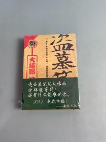 盗墓笔记8·大结局（上下）