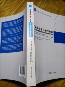 不由自主的资产阶级：近代早期欧洲的精英斗争与经济转型