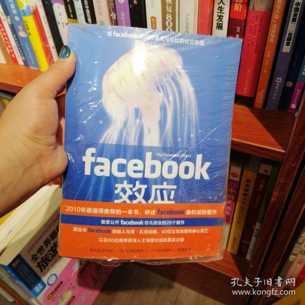 Facebook效应：看Facebook如何打造无与伦比的社交帝国