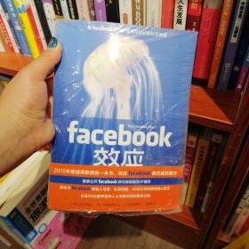 Facebook效应：看Facebook如何打造无与伦比的社交帝国