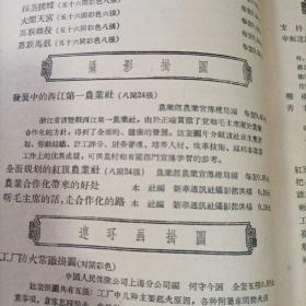 上海人民美术出版社 目录 1956年