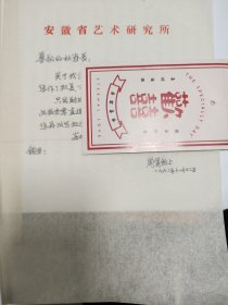 已故著名画家周觉钧先生92年给安徽省省长杜宜瑾信札一通(关于免去画册费用)＋同年给省政府陈秘书长报告一通申请解决住房问题(钤印)＋给省行管局请求换房(以单位名义落款安徽省艺术研究所)＋关于陈钦庭同志职称的鉴定底稿一页＋己已年为收藏家马以君题藏画马彬作《新安山水图》底稿一页【除最后一张外，其余都九品】