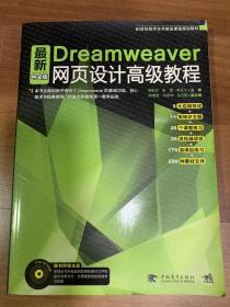 Dreamweaver 教程附光碟

Dreamweaver 教程附光碟