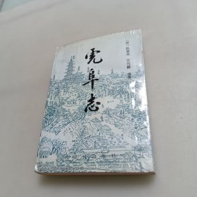 虎阜志