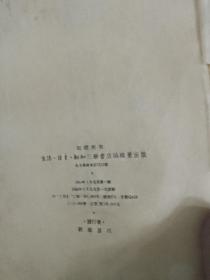 E3—2  谭嗣同全集 1954年1版1印