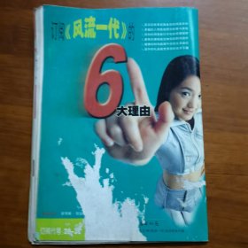 风流一代杂志第12期（放2号位）