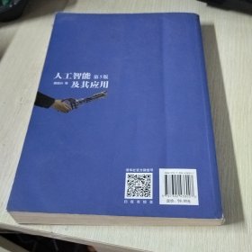 人工智能及其应用（第5版）