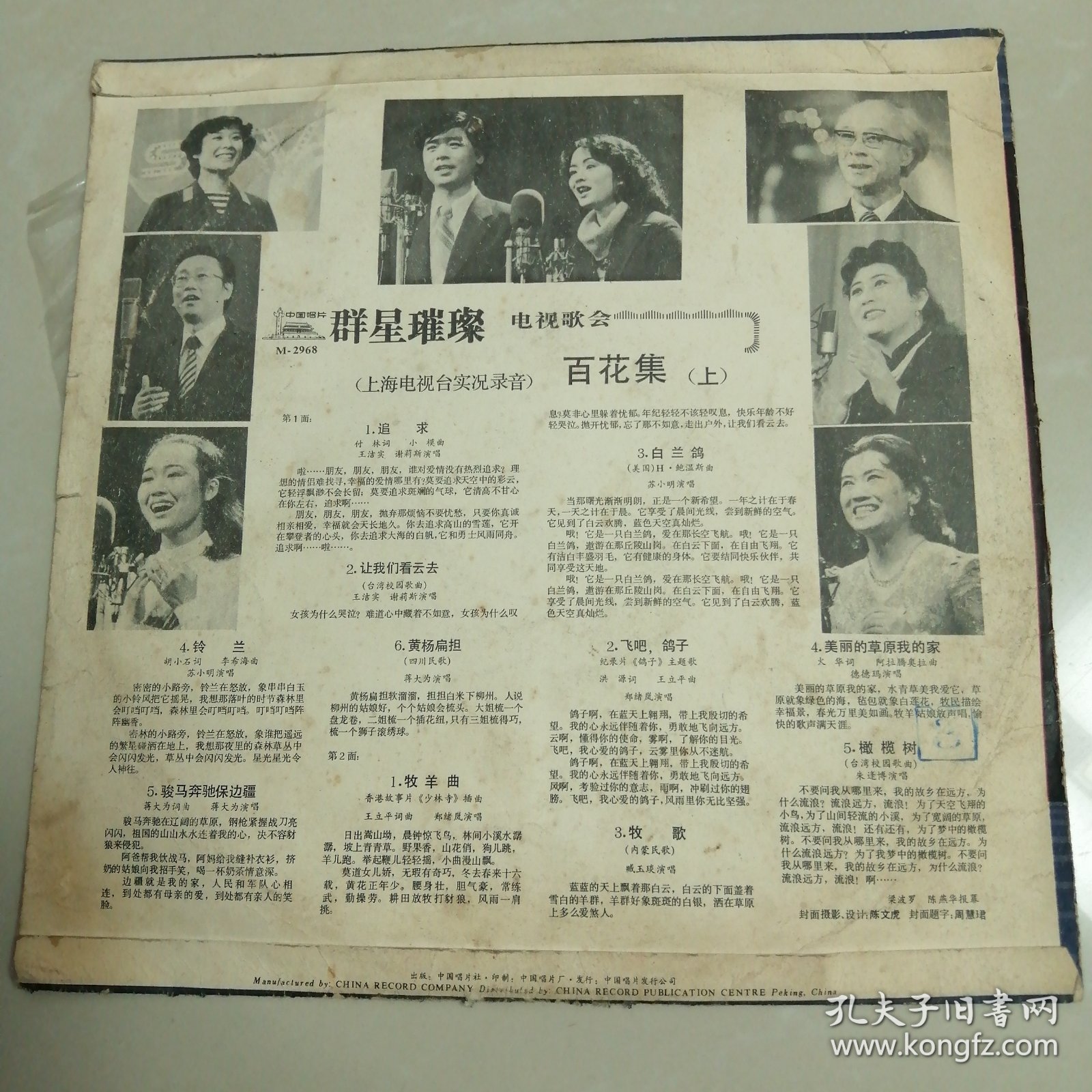 群星璀璨--百花集（上，下）