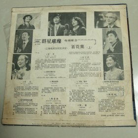 群星璀璨--百花集(上,下)