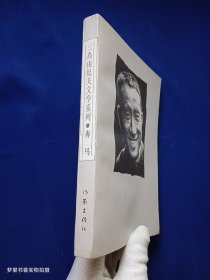 三岛由纪夫文学系列：奔马（缺护封）
