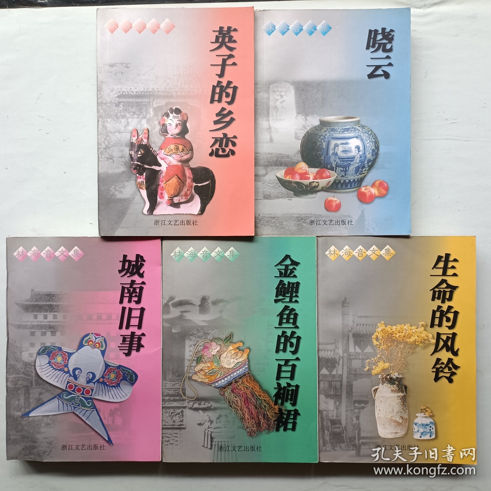 点击查看原图 林海音文集 全五册