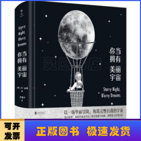 你当拥有美丽宇宙