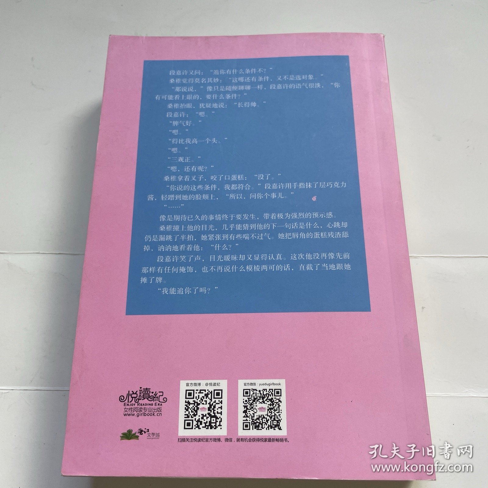 偷偷藏不住竹已晋江金榜作品段嘉许VS桑稚