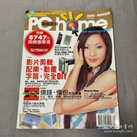 萧亚轩 pchome 杂志 2001 年 明天专辑 09