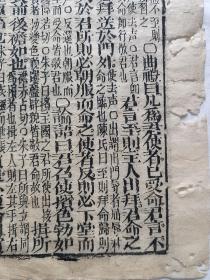 古籍散页《小学集注》 一页,页码11,尺寸29.5*23厘米,这是一张古籍散页,不是一本书,自然老旧,虫蛀破损比较严重,详见细节图,本店作品都是实售价格,不做任何虚标价格,不包邮、不议价,看好直接下单即可,同一包裹100件之内自动合并邮资。