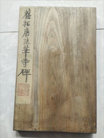 清旧精拓本：唐李邕书《秦望山法华寺碑》（旧装旧裱，一册全计14折28面，前后空白不计，开本33x21cm。此拓淡墨精拓，字口较佳，系李邕书法研习与收藏之佳品。优惠一口价不议，请喜欢的藏友看好尽早下手，先订先得)