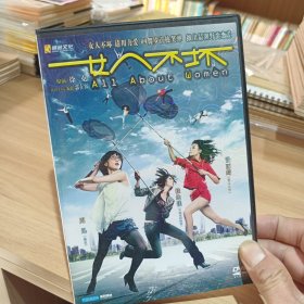 女人不坏 DVD（盒装已试）