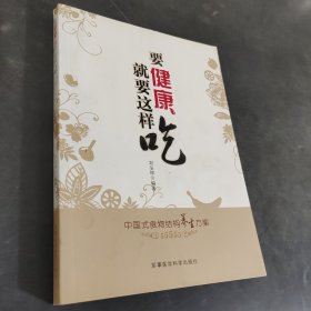 要健康就要這樣吃