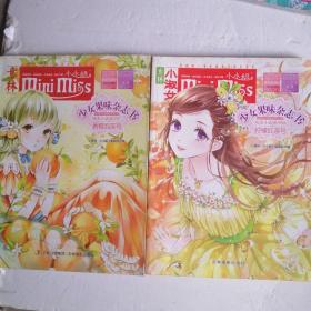 柠檬红茶号/意林小小姐少女果味杂志书纯美小说系列7、12（2本合售）