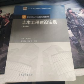 土木工程建设法规/新世纪土木工程系列教材