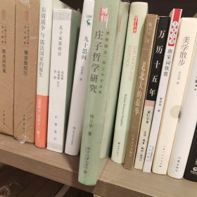 庄子哲学研究