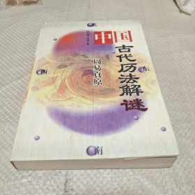 周易真原：中国最古老的天学科学体系