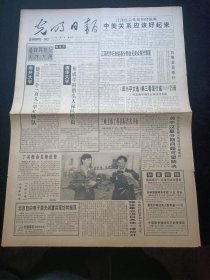 光明日报1994年1月16号，江泽民会见布什强调中美关系应该好起来，漫画天地陈家班小记。对开8版生日报