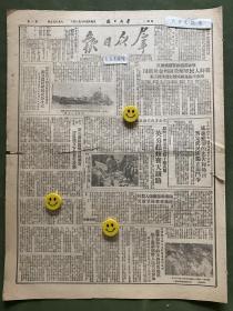 原版老报纸【群众日报】1950年8月:政务院四十四次政务会议通过划分农村阶级成分决定，批准傅作义、叶季壮状报告。朝鲜人民军解放上周、金泉、陕川。驻陕兵团某部英勇赶修宝天铁路。彻底废除煤矿封建制度，认真建立安全卫生设备。安理会讨论：苏联提和平解决朝鲜问题案。中共教育部及出版总署联合发布关于秋季教科用书两项决定。