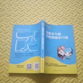 给孩子句号不如给孩子问号：果妈总是有办法系列一