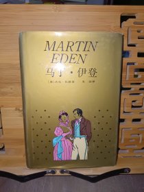 马丁·伊登