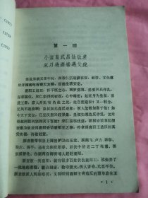 七杰小五义 上下