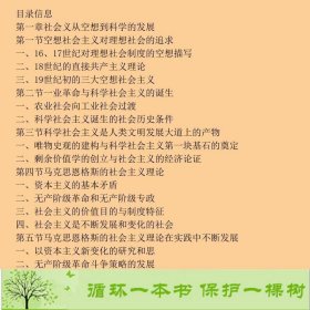 科学社会主义理论与实践高等教育9787040150117社会科学研究与思想政治工作司编高等教育出版社9787040150117