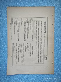 随銮纪恩校注【禹贡半月刊第七卷第十期】只有两页