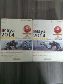 火星人：Maya2014超级白金手册（上下）