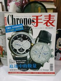 chronos手表 2006.2