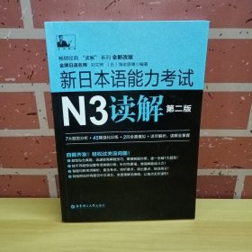 新日本语能力考试N3读解