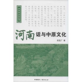 河南话与中原文化