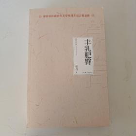 丰乳肥臀