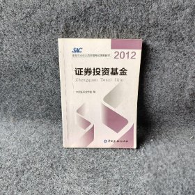 证券投资基金