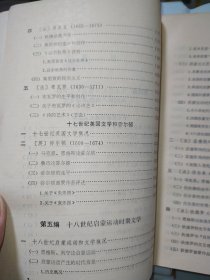 外国文学教学参考资料 第2册