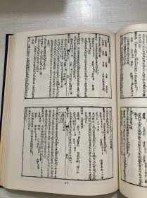 平乐寺珍本 《济世全书》