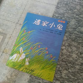 逃家小兔
