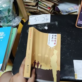 強(qiáng)國(guó)有我青年行