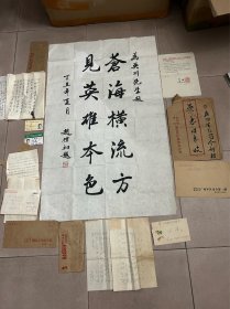 赵朴初（1907-2000）中国佛教领袖--著名作家--诗人---1997年写题给开国将军【吴忠长子吴川】书法【沧海横流方-见英雄本色】一幅--规格为96CM × 60CM---并附开国将军吴忠及妻子田涛写给长子吴川的信件2封共11页。证件3件--另附开国中将【周家鼎】写给上款人吴川信札一页一通