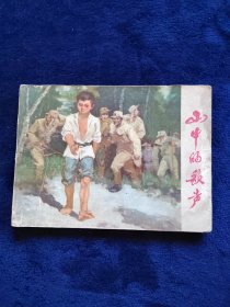 山中的歌聲