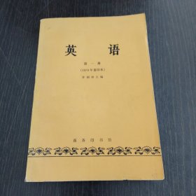 英语（第一册）