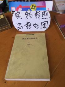 东方摩尼教研究