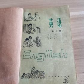 英语   第二、三册